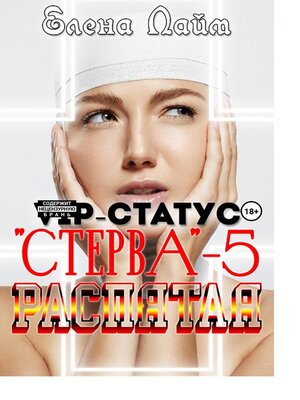 cover image of VIP-статус «Стерва» – 5